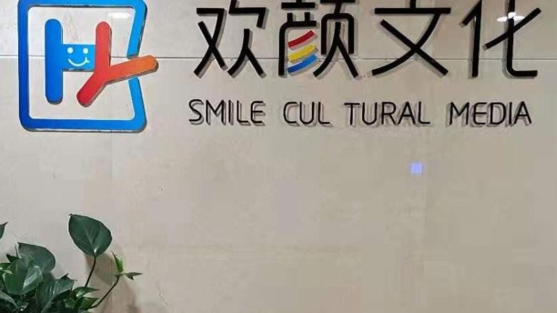 传媒公司加盟，费用清单背后的考量**